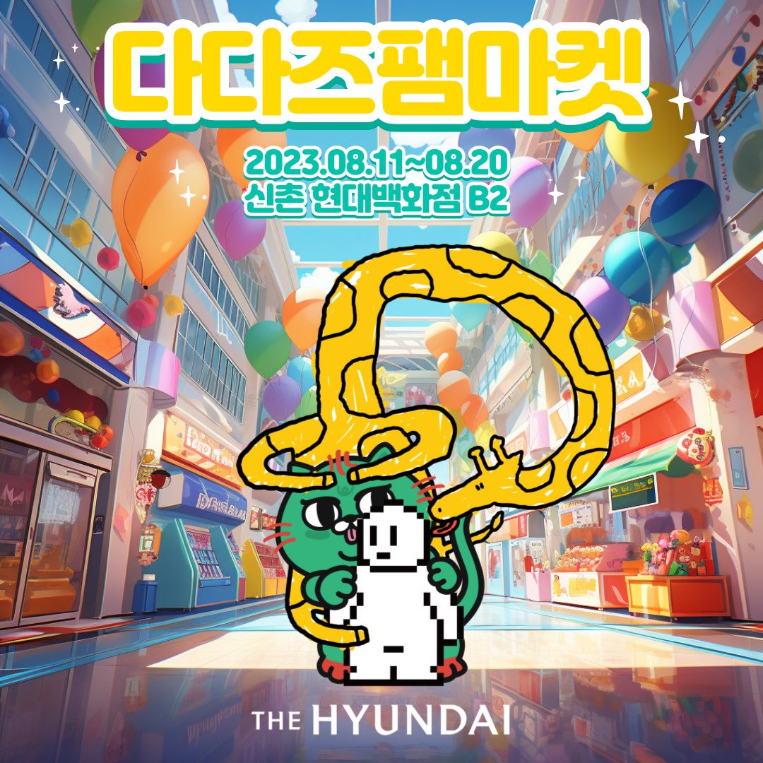 < 다다즈팸마켓 신촌현대백화점팝업 > 

🗓️ 2023. 8. 11 ~ 20 (10일간)
📍신촌현대백화점 B2
📺 옥외광고 송출도 있음

@DADAZOfficial 
<a href="/wgggofficial/">WHENSONUROGREENGIRINGREEM</a> 
<a href="/walking_charlie/">Charlie 찰리</a> 

다다즈팸 굉묘팀, 찰리, 왼그기그가 함께합니다. 
많이 많이 오셔서 팔아주세요!!!!!!!!!!!!

ッ 단독으로 제안이 들어왔지만