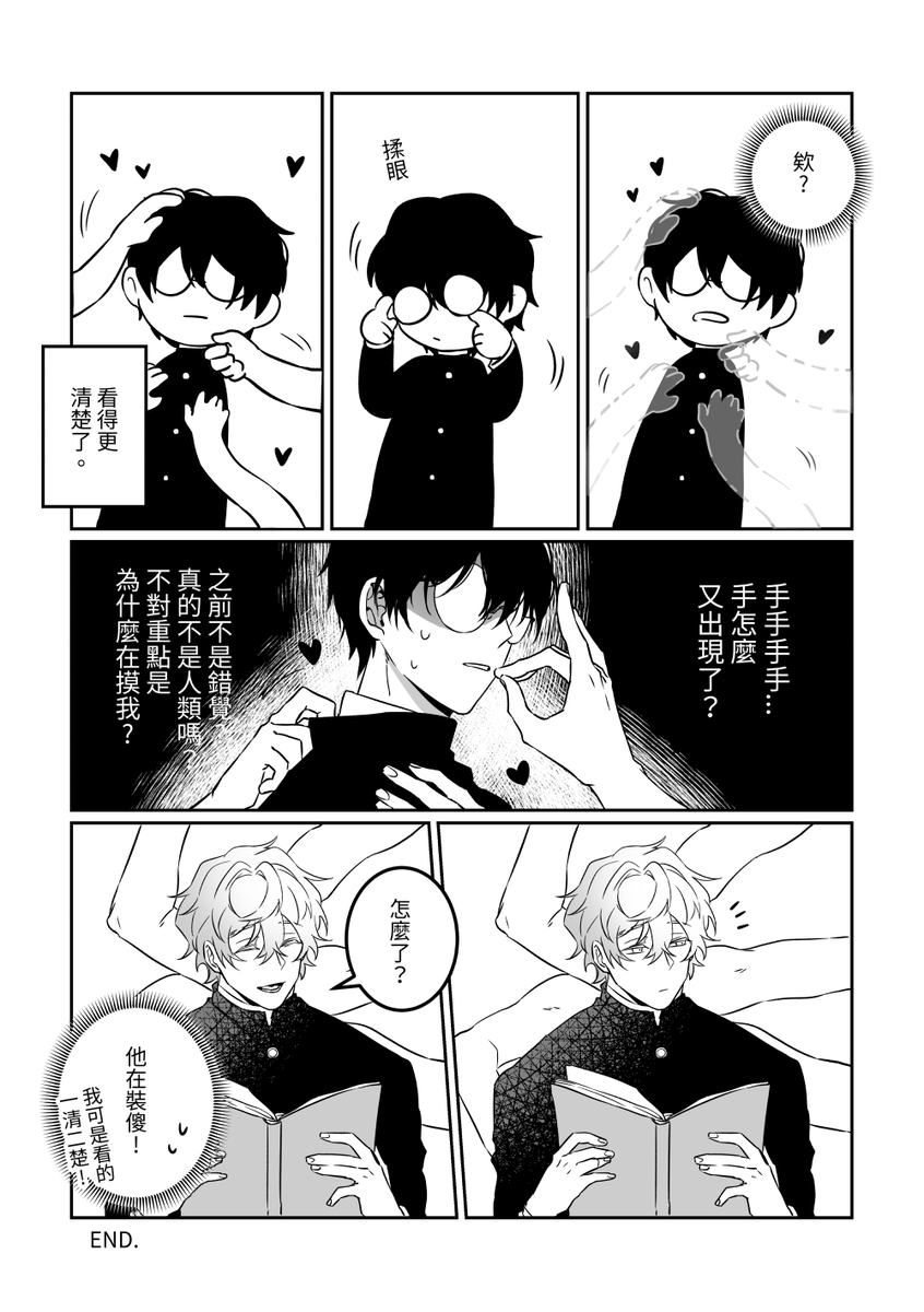 #OC
逢魔同學-隱形人