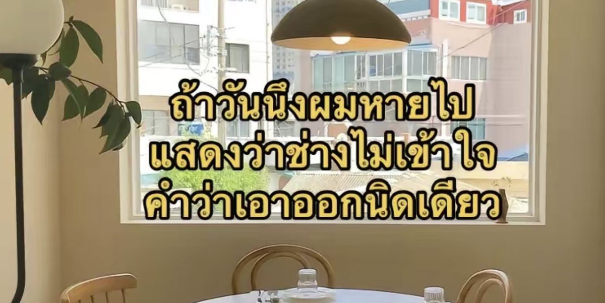 เพลงนี้เพื่อเธอ tweet media