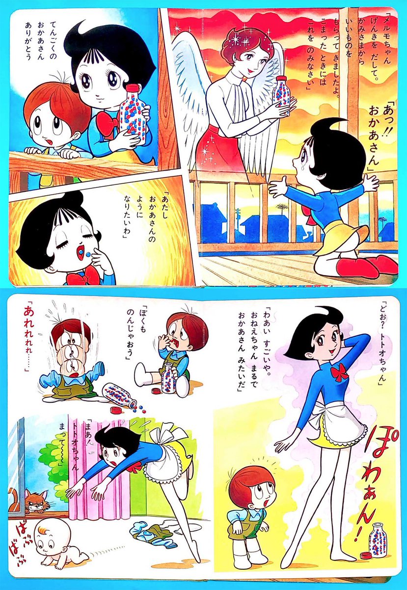 おはようえほん『ふしぎなメルモ』 ①ふしぎなキャンデーの巻 ＊中 