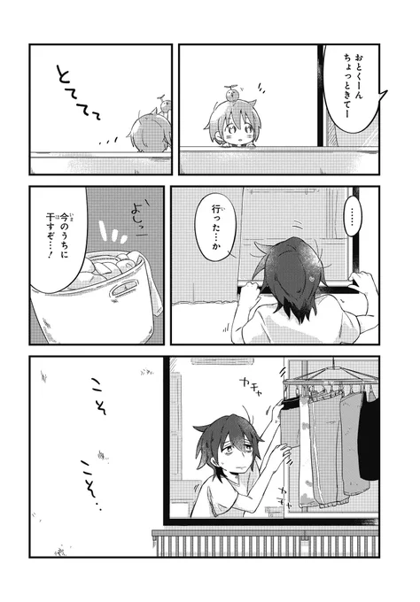 #おとなりのおと(3/6)