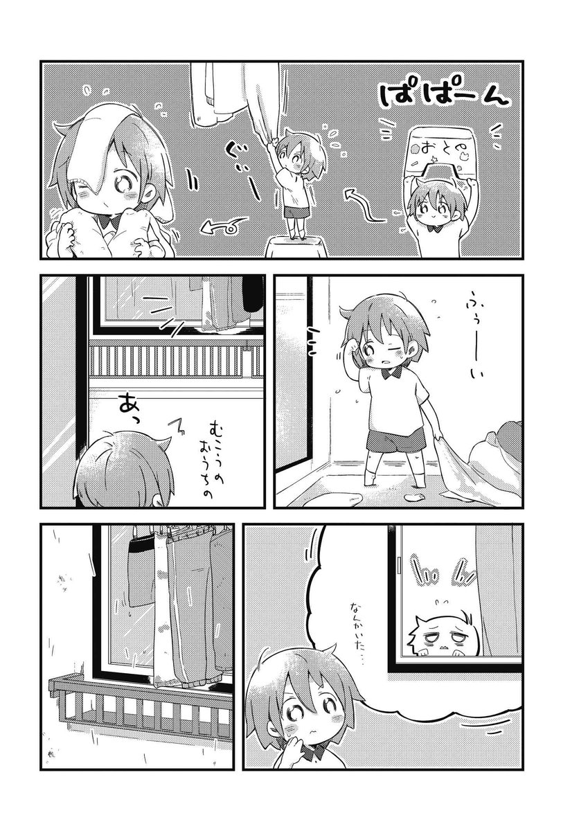 #おとなりのおと(3/6)