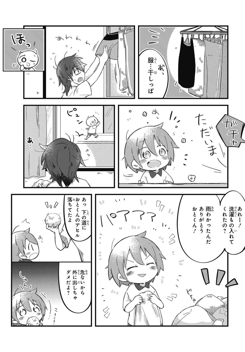 #おとなりのおと(4/6)