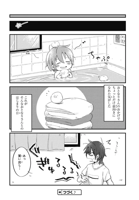 ↓続きはこちらから‼  BOOK☆WALKER第1巻リンク:https://bookwalker.jp/de2bd0e0d8-7f99-4498-9fdc-8e597fd847d4/   ↓試し読みはこちらから!!  コミックニュータイプ公式サイト:https://comic.webnewtype.com/contents/otonari/ #おとなりのおと(6/6)