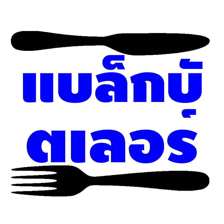 แอดมินผู้นี้, นั่งเหงา tweet media