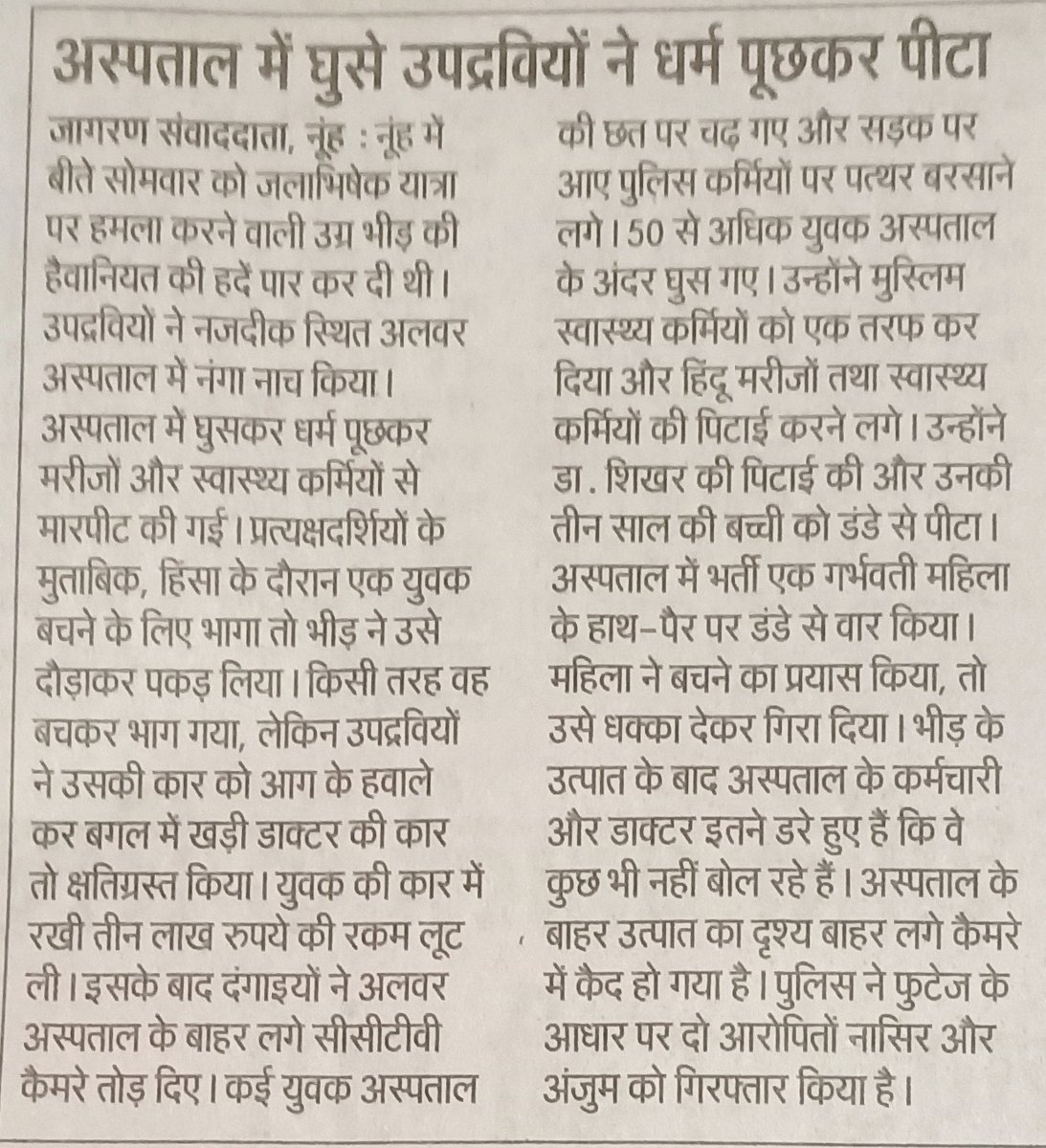 _pradeep_pandey's tweet image. उपद्रवियों को सख्त सजा मिलनी चाहिए