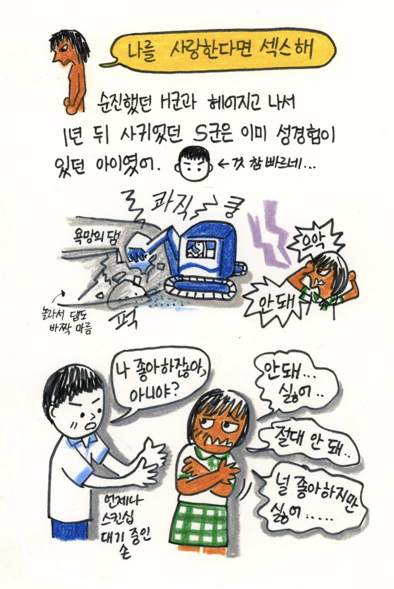 2daplay's tweet photo. 보아하니 걸스토크를 폐기한 도서관도 있고, 19세 이하는 못 빌리게 해놓은 도서관도 있는 모양임... 난 그냥 소녀들이 나같은 불안과 혼란을 조금이라도 덜 겪었으면, 나만 그런게 아니구나 생각했으면 좋겠어서 쓴 책인데 정말 당황스러움. 난 절대 이 책에서 애들보고 섹스하라고 하지 않았습니다.. https://t.co/eEpMTtto6P