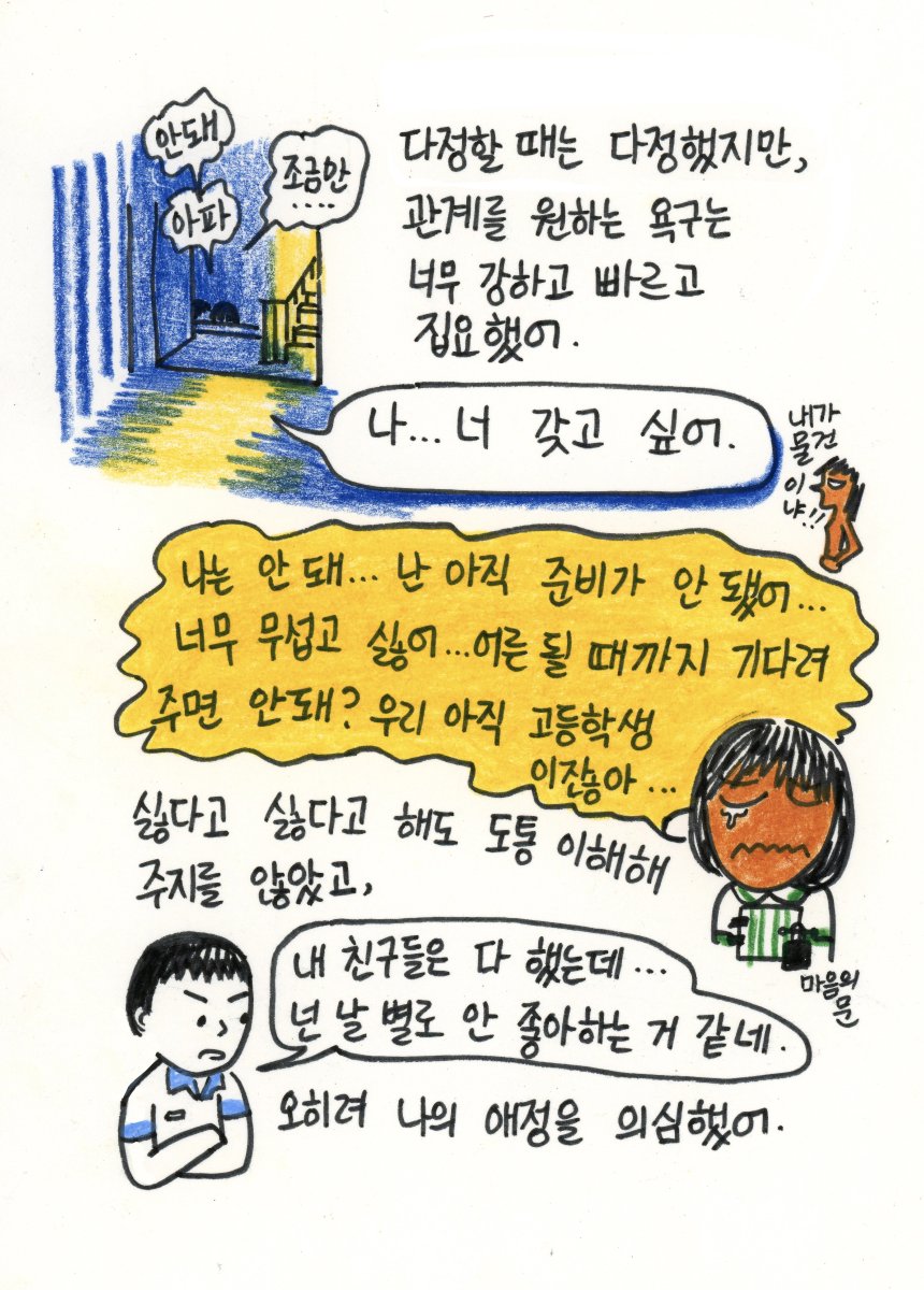 2daplay's tweet photo. 보아하니 걸스토크를 폐기한 도서관도 있고, 19세 이하는 못 빌리게 해놓은 도서관도 있는 모양임... 난 그냥 소녀들이 나같은 불안과 혼란을 조금이라도 덜 겪었으면, 나만 그런게 아니구나 생각했으면 좋겠어서 쓴 책인데 정말 당황스러움. 난 절대 이 책에서 애들보고 섹스하라고 하지 않았습니다.. https://t.co/eEpMTtto6P