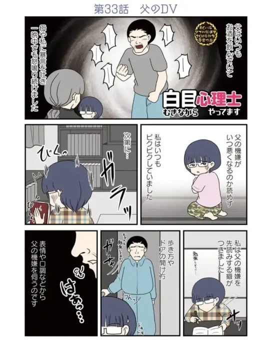 ■白目むきながら心理カウンセラーやってます
▼DV被害にあった母娘③続き
https://t.co/KegkrrX71L
※暴力表現がありますので注意してください

▼過去話一覧はこちら
https://t.co/y5CfTELoWy

※作品は全てフィクションです 