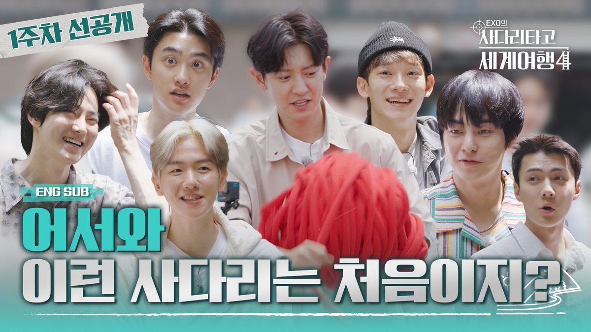 EXOのあみだで世界旅行4] エクサセ初！歴代級のあみだくじ登場🪜 平凡