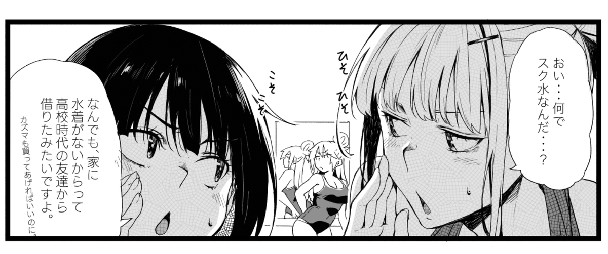 スク水はセシリーのを借りた。
(4コマは後ほどpixivにあげます。) 