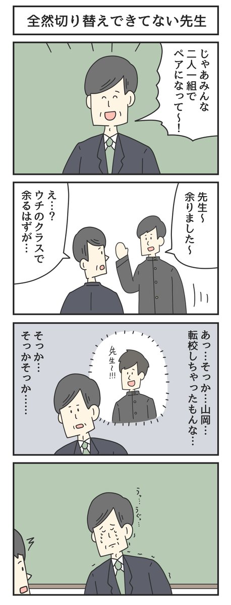 全然切り替えできてない先生