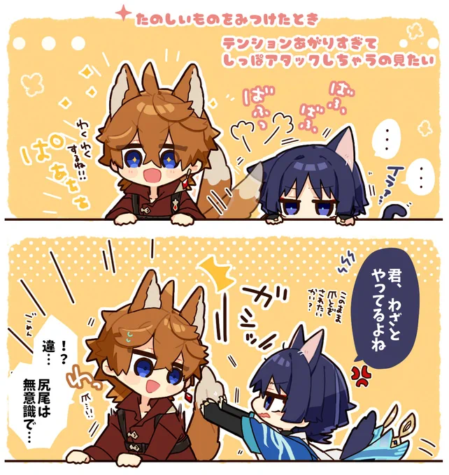 ケモ耳妄想落書き。猫マシュとわんこタル
尻尾ネタは定期的に描きたくなる 