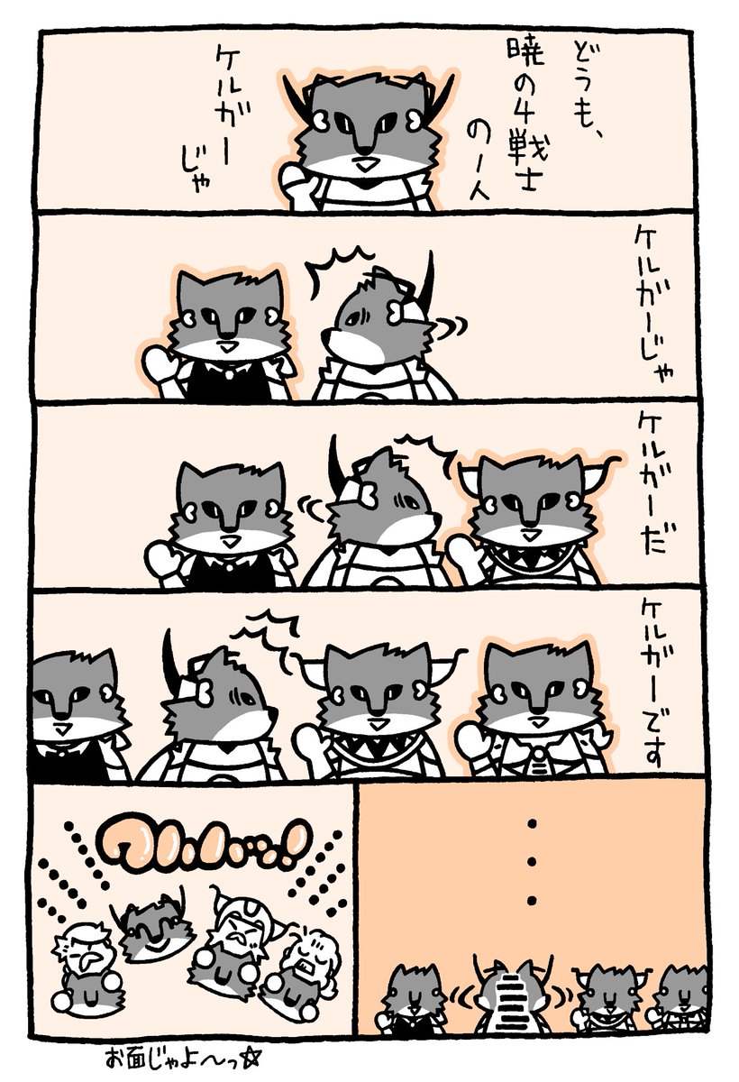 暁の四戦士(FF5)のマンガ✍️