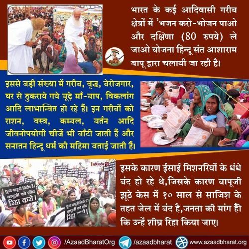 Pradeep100111's tweet photo. #असली_कहानी
Sant Shri Asharamji Bapu was working as a Sanatan Warrior so the heretics targeted him. But even today, the distribution of Bhandara, clothes, shoes, umbrella, ration, sweets, etc. in tribal areas by Mission Of Asaram Bapu continues from time to time.
Cultural Values https://t.co/3MR4tgRy9j