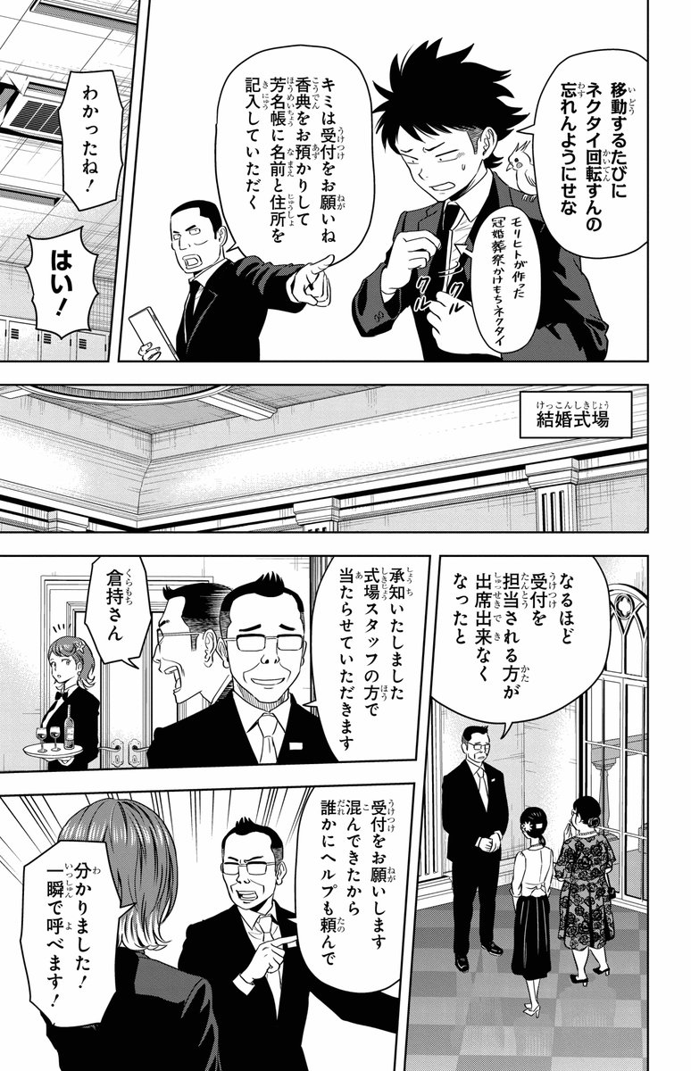 掛け持ちバイトで結婚式と葬式を往復する話(2/5) #ウィッチウォッチ