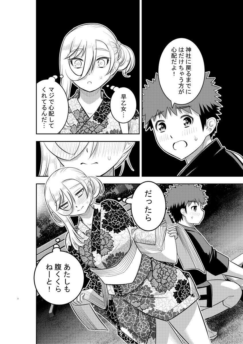 「ヤンキーJKクズハナちゃん」第164話掲載の週刊少年チャンピオン36+37号発売されました。
お話は早乙女地元神社の夏祭り。人気のない公園で蒸れ蒸れ浴衣着付け直しだァーーッ!!! 