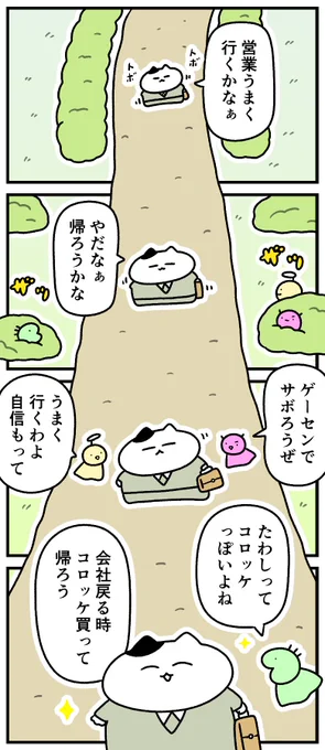 コロッケ。 -- 「天使と悪魔と関係ない奴と bySTUDY優作 @study666i 」 #ヤメコミ #4コマ漫画 ▼STUDY優作さんの過去作品 