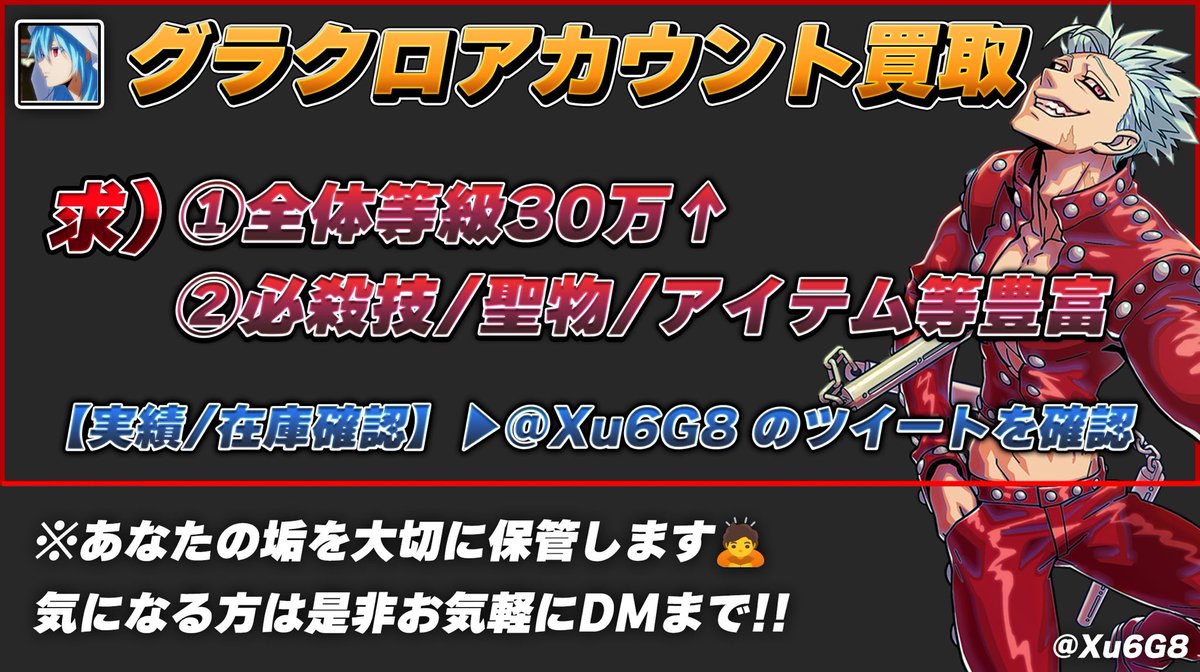 Xu6G8's tweet photo. 【グラクロ】

《買取強化》
📌低〜高レート
📌全体400〜1000万
📌キャラ豊富
📌技&amp;聖物多数✨
　
条件
・未連携🙆‍♀️
・連携解除後の買取🙆‍♀️（連携解除協力は1から自身で使用してる垢のみ）
・連携済垢（身分証提示）

#グラクロ垢
#グラクロ買取
#グラクロ販売
#グラクロ垢買取 
#グラクロ垢販売 https://t.co/y1hT0UQ2bm