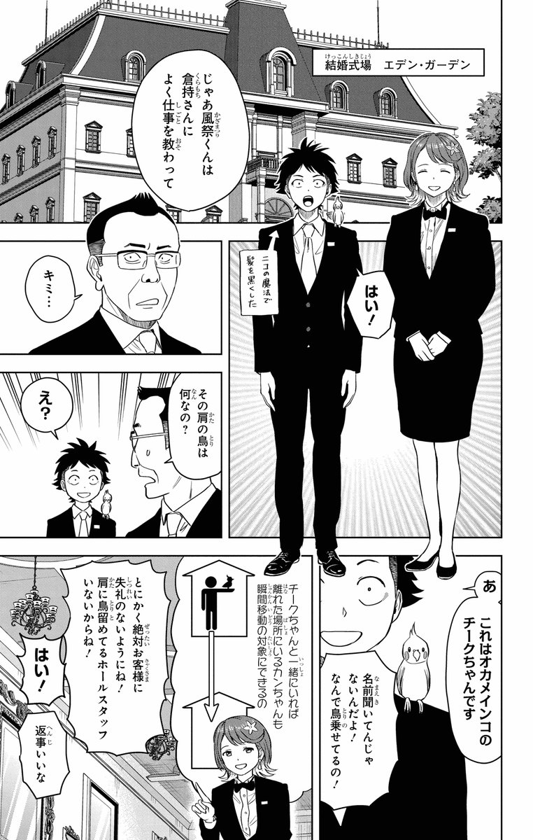 掛け持ちバイトで結婚式と葬式を往復する話(1/5) #ウィッチウォッチ