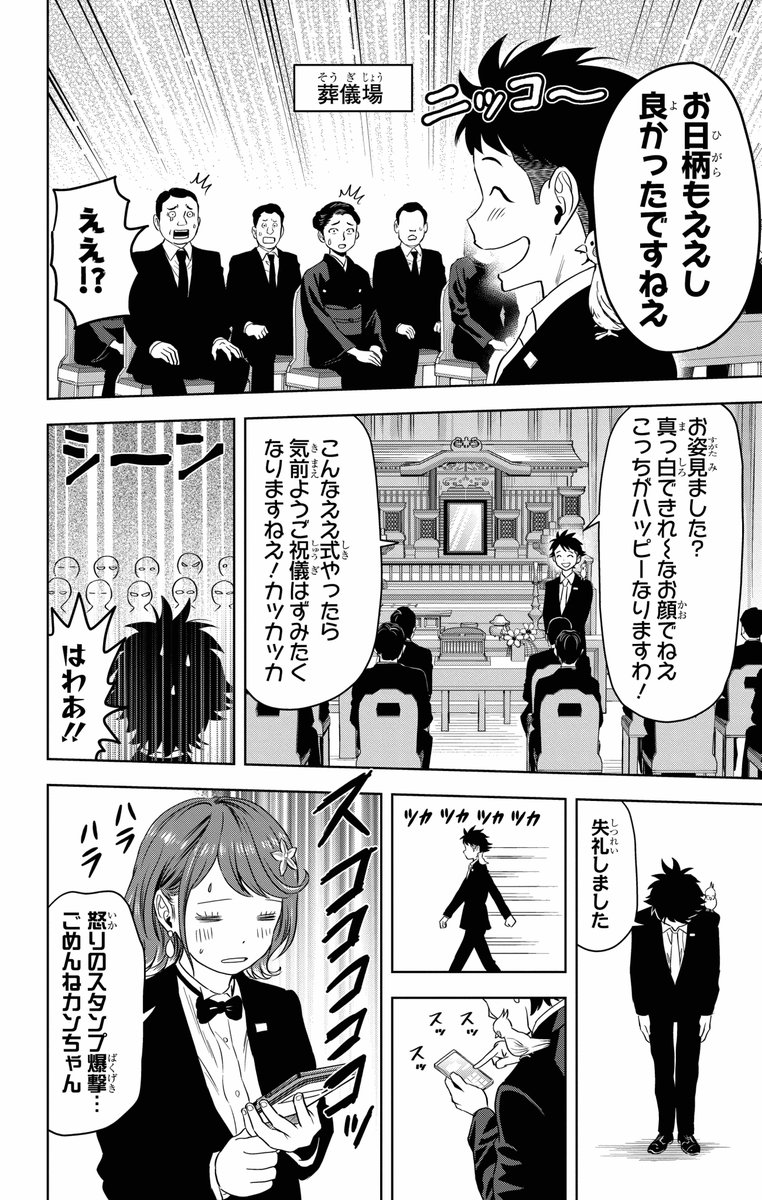 掛け持ちバイトで結婚式と葬式を往復する話(3/5) #ウィッチウォッチ