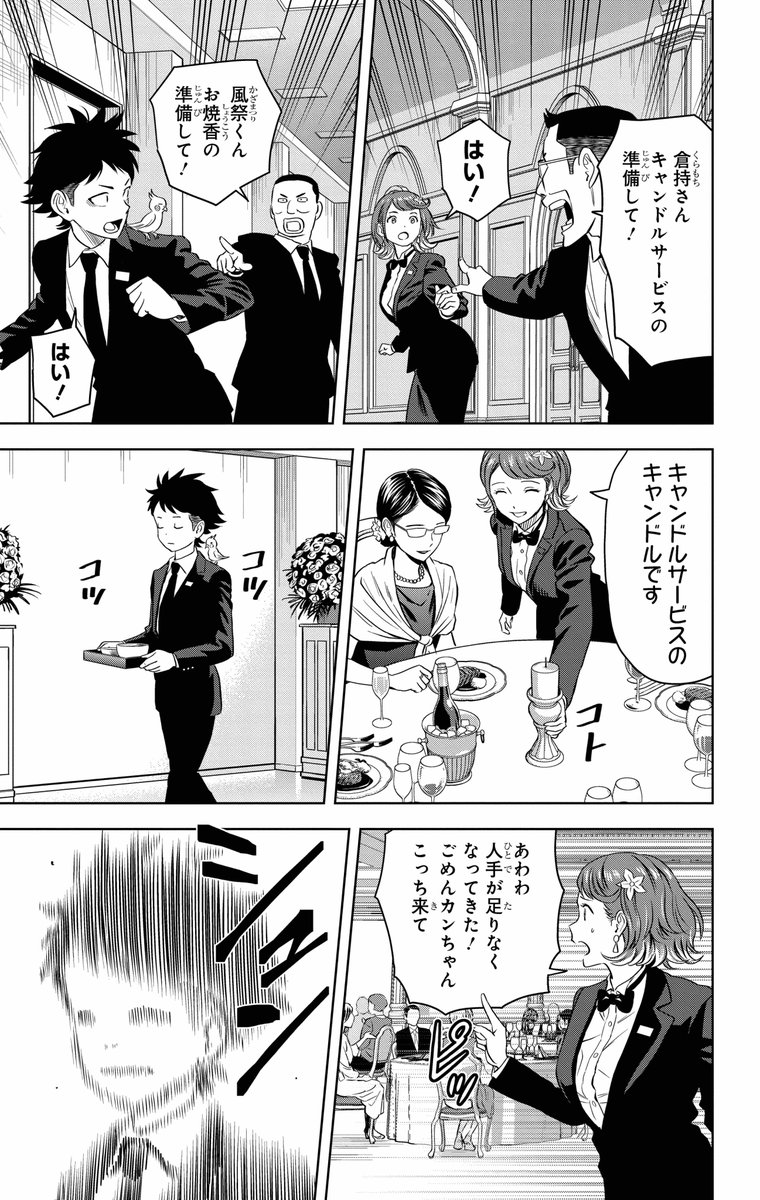 掛け持ちバイトで結婚式と葬式を往復する話(3/5) #ウィッチウォッチ