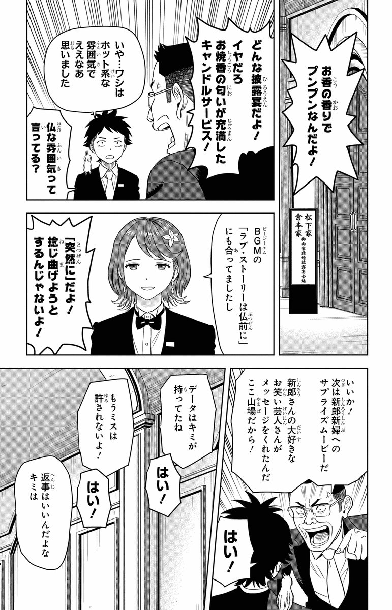 掛け持ちバイトで結婚式と葬式を往復する話(3/5) #ウィッチウォッチ