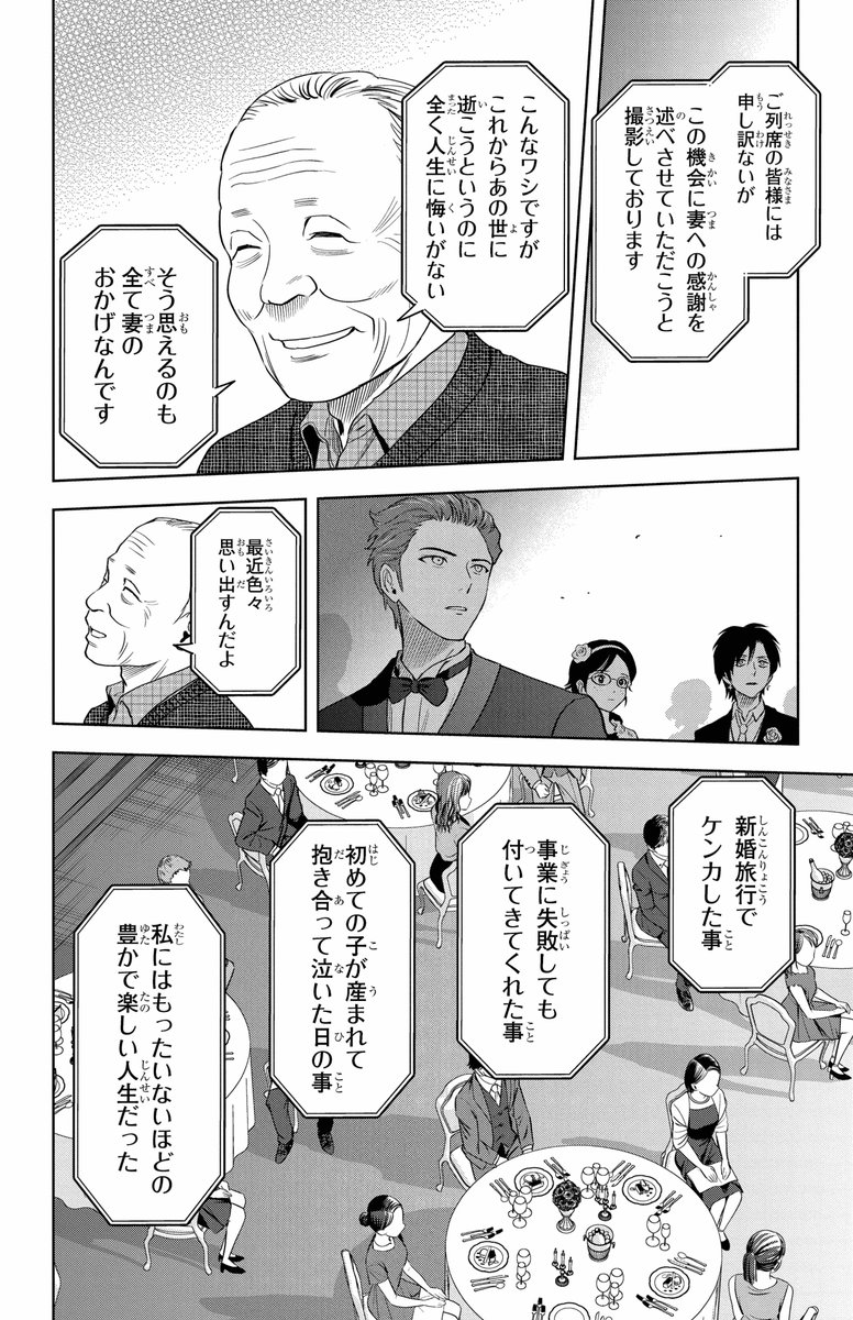 掛け持ちバイトで結婚式と葬式を往復する話(4/5) #ウィッチウォッチ