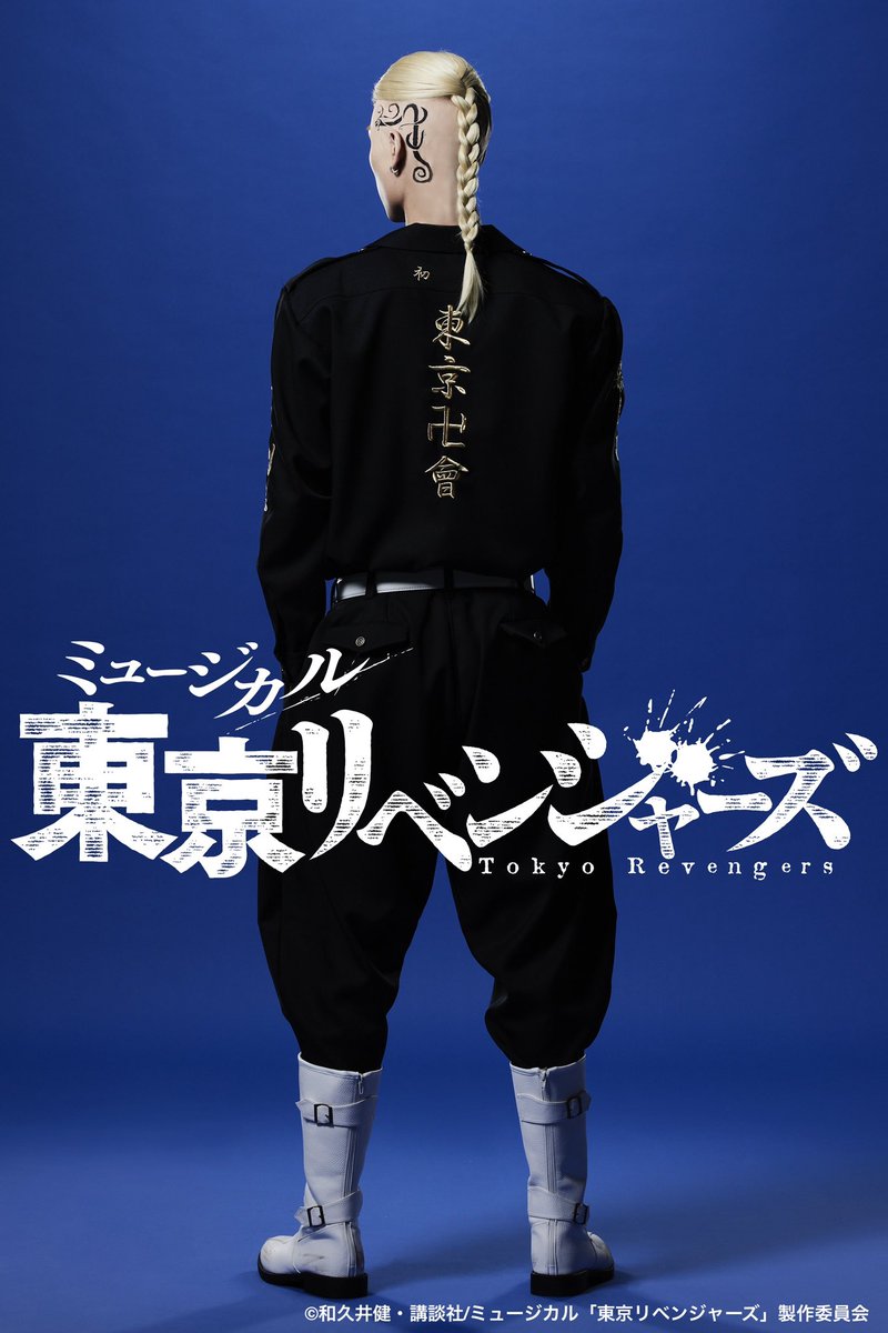 ミュージカル『東京リベンジャーズ』に龍宮寺 堅役として出演させて