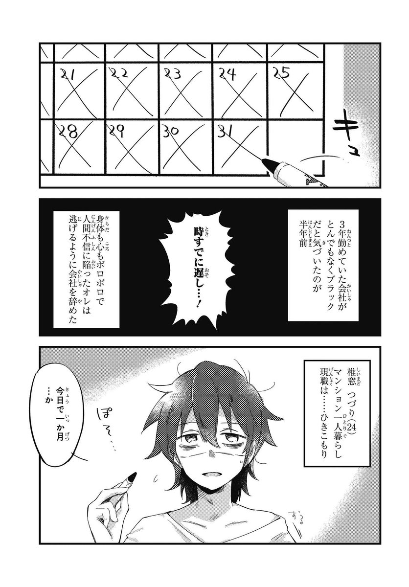 ブラック企業で人間不信に陥り、外に出られなくなってしまった青年。 そんな時、小さな隣人が引っ越してきて-? 心に染みるあったかコメディ #おとなりのおと(1/6)