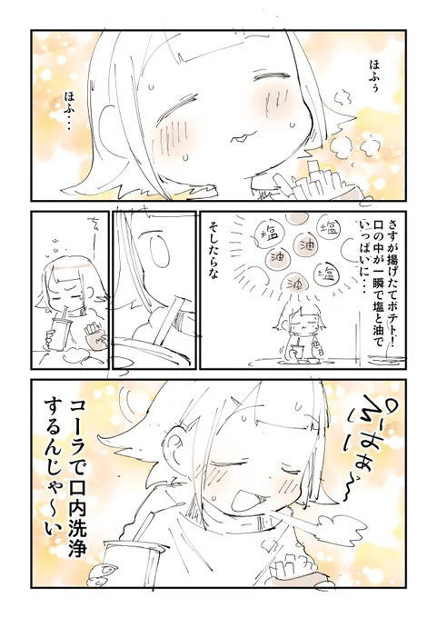 俺と揚げ物と炭酸 2/2  続きはこちら https://amzn.to/45cKI02