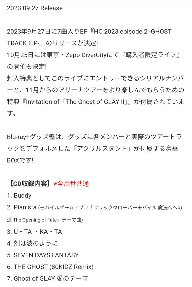 K1RUA_R's tweet photo. GLAYのCDが出るのは嬉しい!
しかし、今回の売り方は嫌だな🤔
CD+DVDはあるのに、
なぜCD+Blu-rayは無いんだ!
CD+Blu-ray+グッズ盤の売り方はやめて欲しい
グッズは別々で出して欲しい😡
複数買いたい人もいるだろうし😔
今回の出し方だけは無いな😤
#GLAY
#HC2023episode2
#GHOSTTRACK E.P https://t.co/TwcOF5Pv9H
