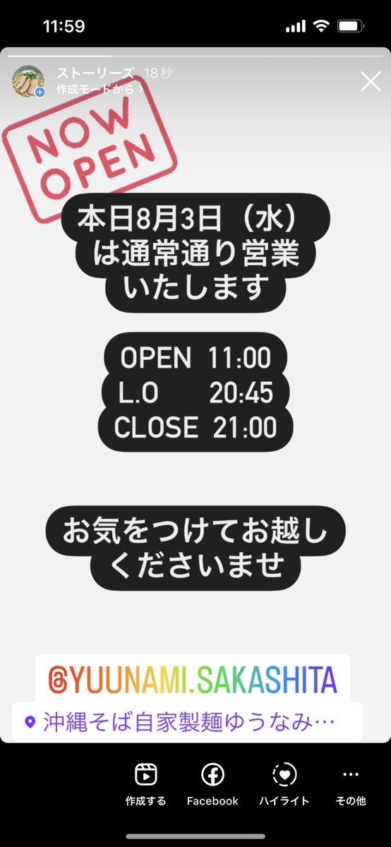 ゆうなみ坂下店 (@yuunami_s) / X