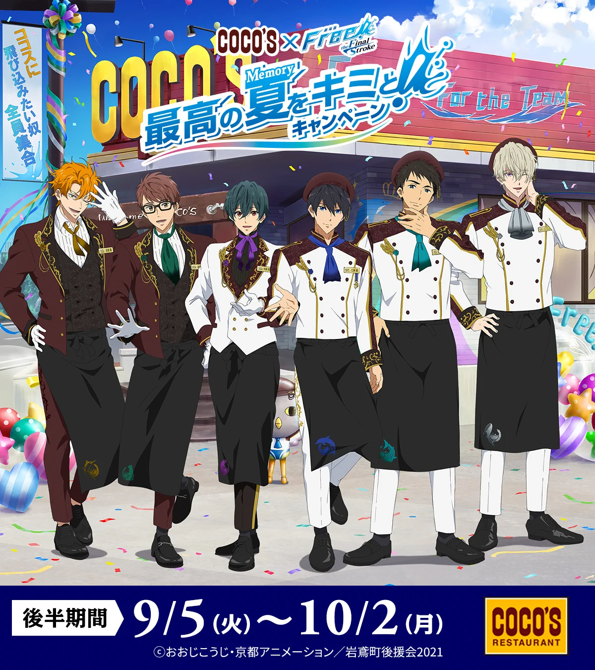 Free!」シリーズ公式 on X: 