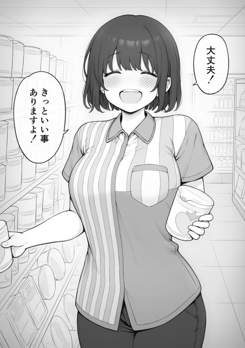 会社クビになったのでバイトを始めたら妻になる人に出会えた話 