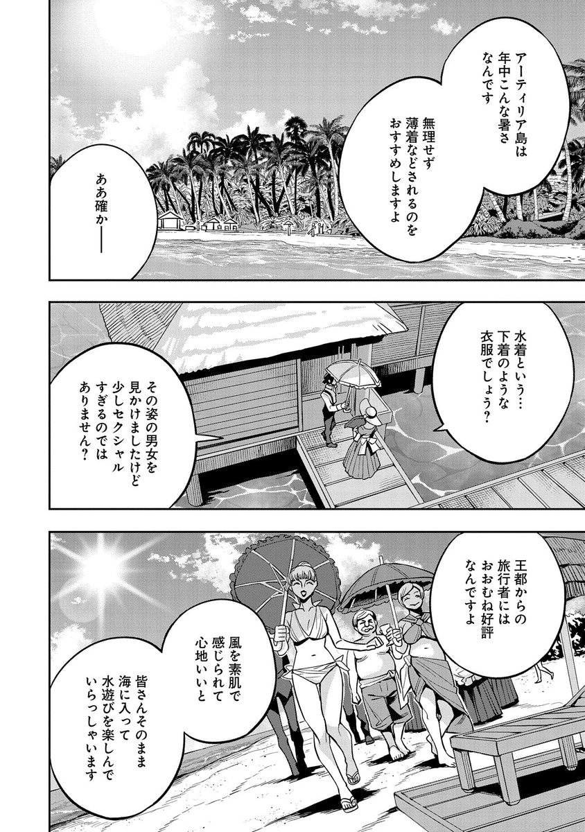 【コミックアース・スター最新話更新】
『転生してから40年。そろそろ、おじさんも恋がしたい。』第28話更新!
アーティリア島リゾート化の成功により代表代理に任命されたジロルド。順風満帆と思いきや因縁のあの人物が…!?
https://t.co/I95rzeQYY1