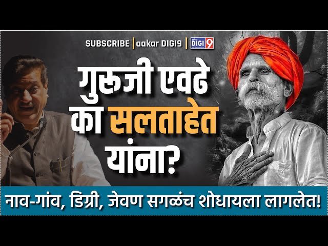 गुरुजी एवढे का सलताहेत यांना? नाव,गांव,डिग्री,जेवण सगळंच शोधायला लागलेत!
youtu.be/Dq2GgIruDJc
<a href="/mieknathshinde/">Eknath Shinde - एकनाथ शिंदे</a> <a href="/DrSEShinde/">Dr Shrikant Lata Eknath Shinde</a> <a href="/anant1306/">Anant Karmuse अनंत करमुसे..</a> <a href="/BJP4Maharashtra/">भाजपा महाराष्ट्र</a> <a href="/samirgurav/">Samir Gurav</a> <a href="/Digi9Aakar/">aakar_digi9</a>