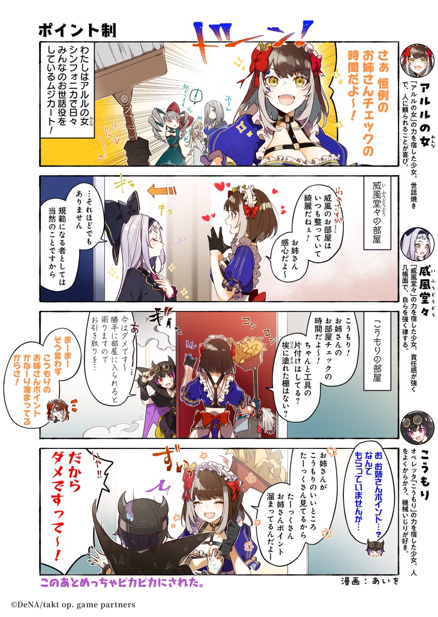 takt_op's tweet photo. ||◤ ムジカート４コマ劇場 ◢||
第17話「ポイント制」

漫画：#あいを (@Aiwo_o_lite)

▼これまでのお話はこちら
https://t.co/fD9dTrekOo

【アプリインストールはこちら】
https://t.co/p76ErhTHIL

#アルルの女 #威風堂々 #こうもり
#takt_op #タクトオーパス https://t.co/HRvyIRSspW