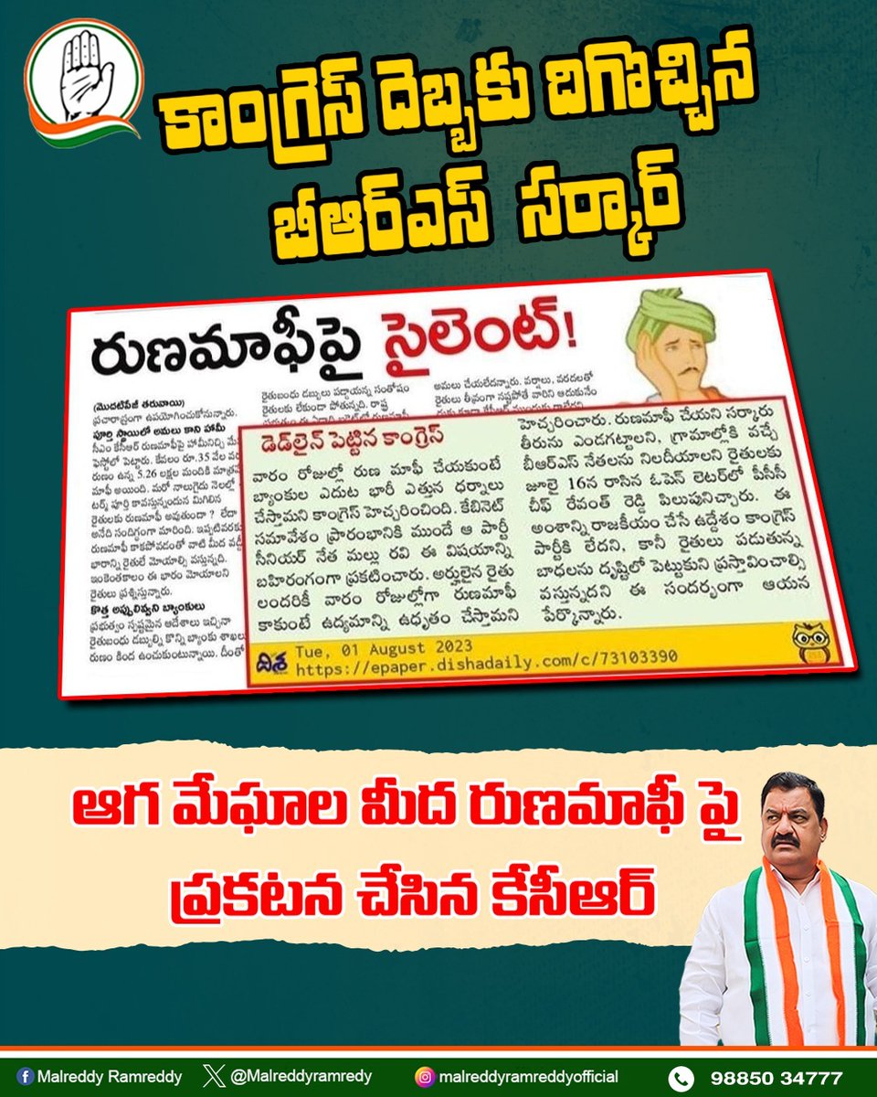 Malreddyramredy's tweet image. BRS రైతు రుణమాఫీ ..
కాంగ్రెస్ రైతు డిక్లరేషన్ విజయం ..
#wesupportfarmers
#farmers #Telangana #KCRFailedTelangana #ByeByeKCR #runamafi #raithubandhu #Inctelangana #instagram #india #MalReddyRamReddy #lbnagar #incharge #LBNagarConstituency #ramreddy4lbnagar #ramreddy4change