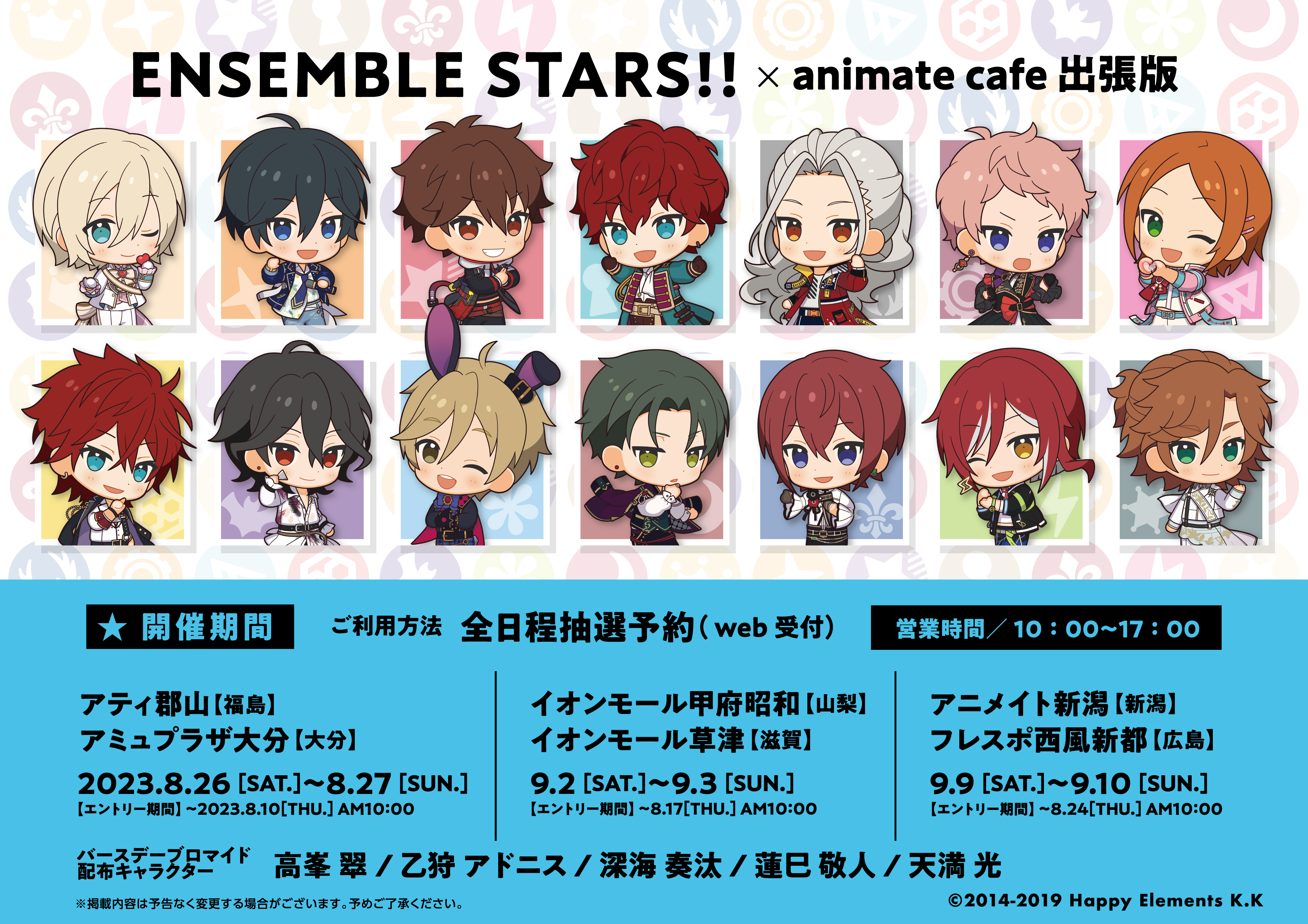 あんさんぶるスターズ！！ | コラボ作品 | 人気アニメ・ゲーム