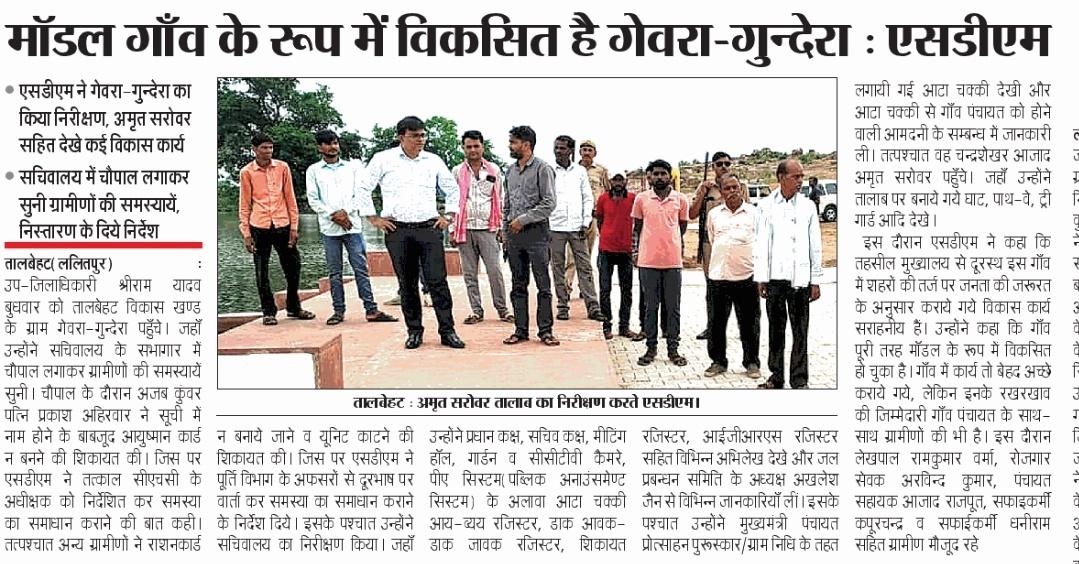 gevragunderaoff's tweet photo. एसडीएम ने जन-चौपाल लगाकर सुनी समस्याएं
देखे गाँव के विकास कार्य 
@DMLalitpur @uppanchayatiraj @DproLalitpur @CdoLalitpur https://t.co/X1ZLPgICsN