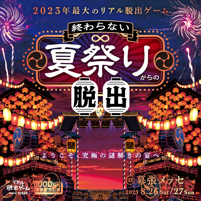 realdgame's tweet photo. ◤￣￣￣￣￣￣￣
#夏祭り脱出 🏮
出演者情報発表
＿＿＿＿＿＿＿◢

SNS総フォロワー数80万人超えの和太鼓奏者 hitomiさん出演決定🥁

演出は #デスゲーム脱出 や #まほろば遊園地 などを手掛けた佐野功さんが担当🎬

さらに各屋台ブースには
#アリスナイト など過去の公演に出演した役者陣が並ぶぞ🤡