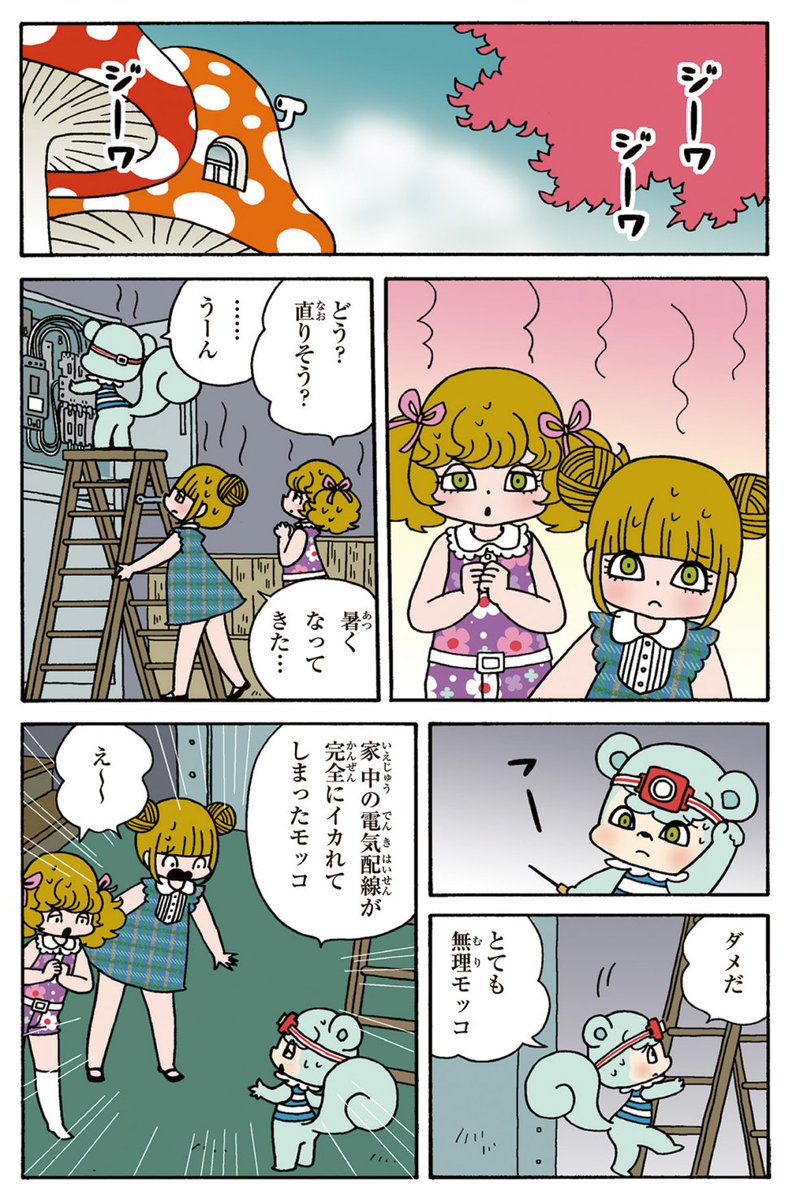 朝日小学生新聞にて不定期連載中 
「はずんで!パパモッコ」より 
第55話 夏のクールな一日  

(2/7) 