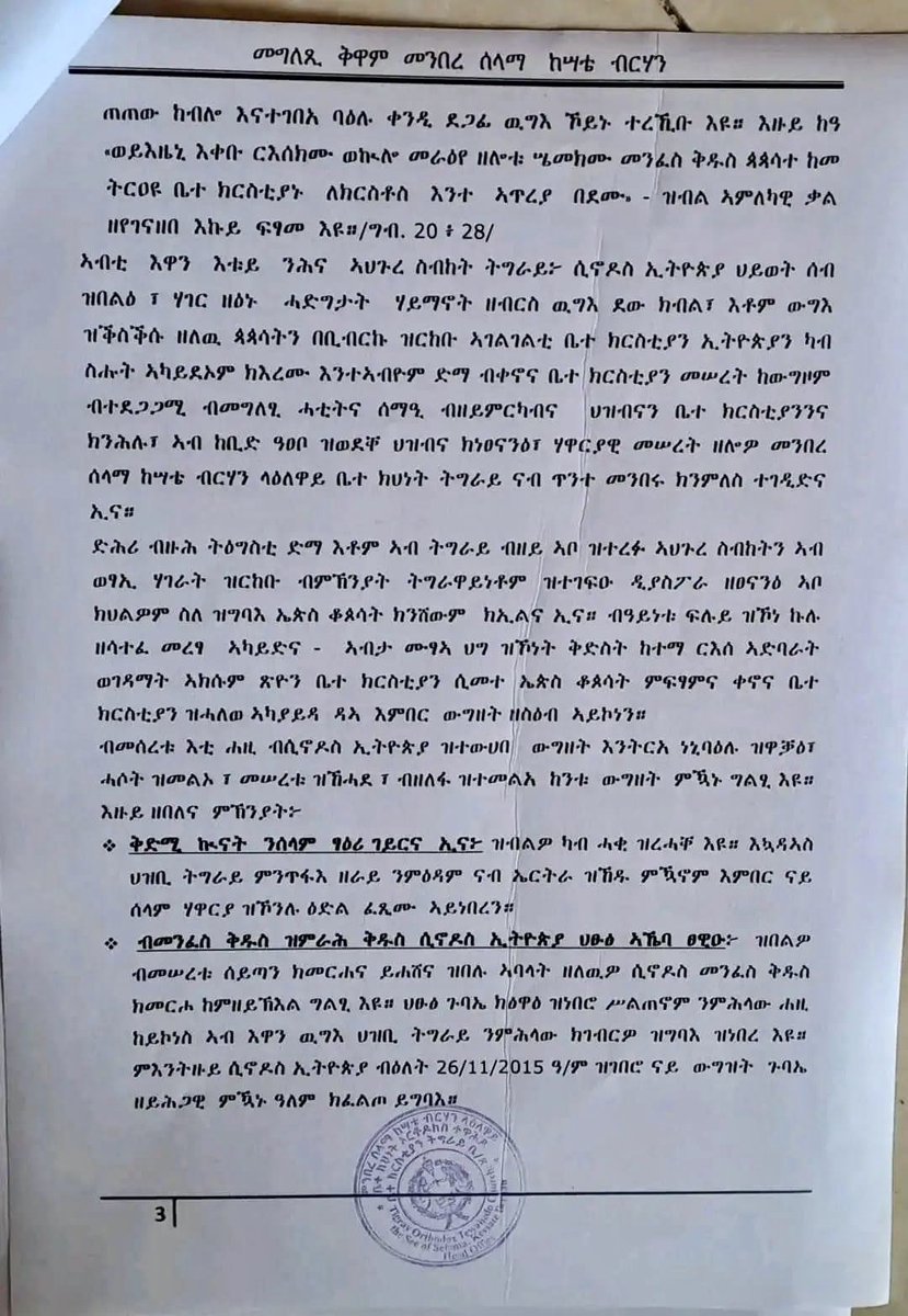 KassaHMariam's tweet photo. ግብረ መልሲ መንበረ ሰላማ ከሣቴ ብርሃን ላዕለዋይ ቤተ ክህነት ኦርቶዶክስ ተዋህዶ ቤተ ክርስትያን ትግራይ ጉባኤ ሊቃነ ጳጳሳትን ስራሕ ፈፀምትን ንከንቱ ውግዘት ሲኖዶስ ኢትዮጵያ https://t.co/fG9urBR8vR