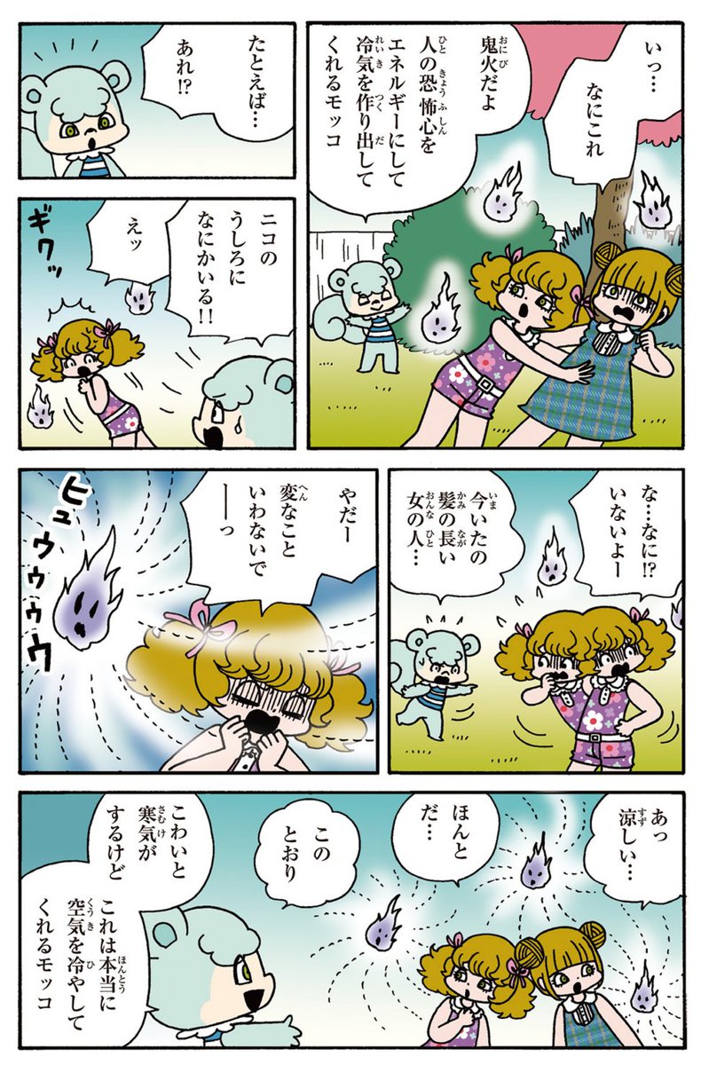 朝日小学生新聞にて不定期連載中 
「はずんで!パパモッコ」より 
第55話 夏のクールな一日  

(3/7) 