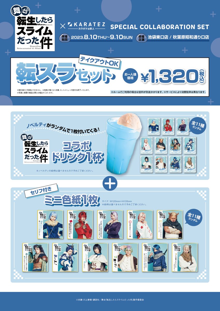 カラオケの鉄人コラボ公式 on X