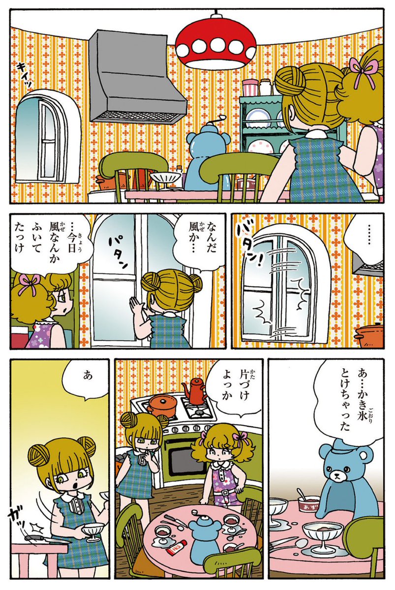 朝日小学生新聞にて不定期連載中 
「はずんで!パパモッコ」より 
第55話 夏のクールな一日  

(4/7) 