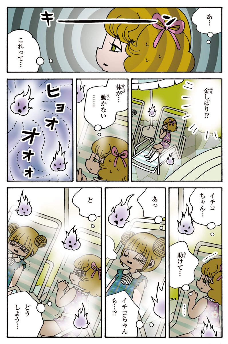 朝日小学生新聞にて不定期連載中 
「はずんで!パパモッコ」より
 第55話 夏のクールな一日  

(5/7) 