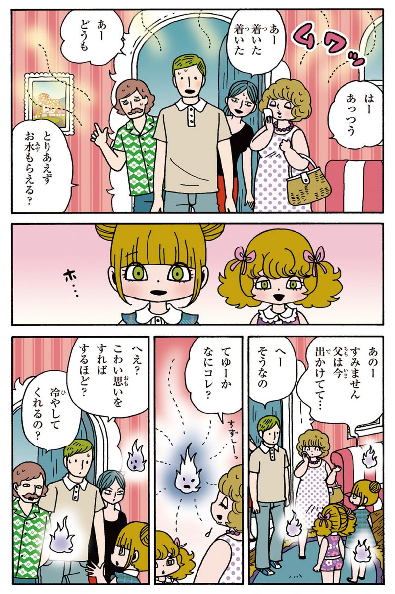 朝日小学生新聞にて不定期連載中 
「はずんで!パパモッコ」より
 第55話 夏のクールな一日  

(6/7) 