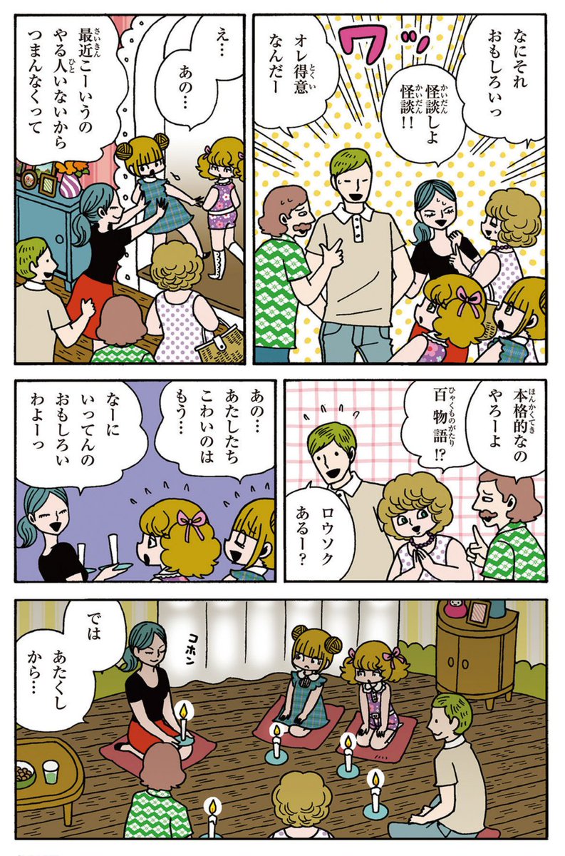 朝日小学生新聞にて不定期連載中 
「はずんで!パパモッコ」より
 第55話 夏のクールな一日  

(6/7) 